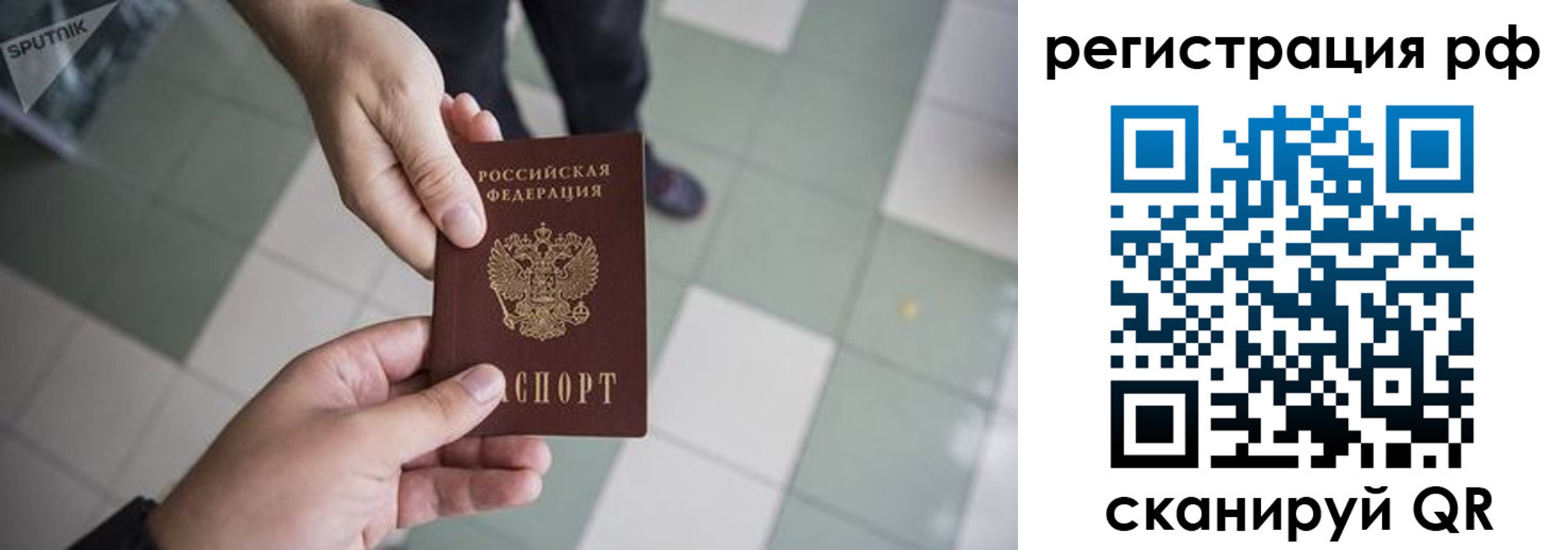 прописка для работы в Калаче