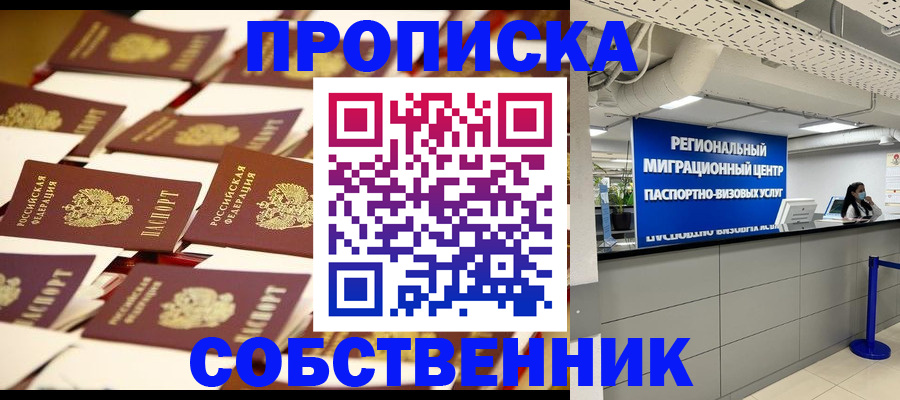 прописка в Калаче