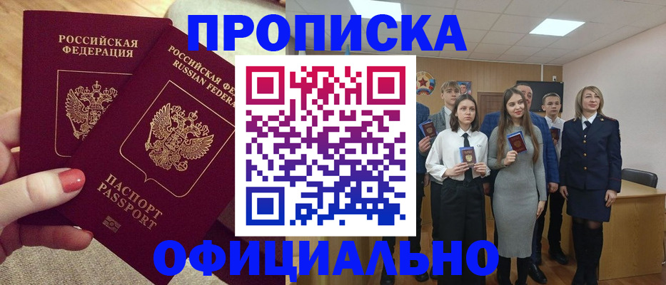 временная регистрация купить в Калаче