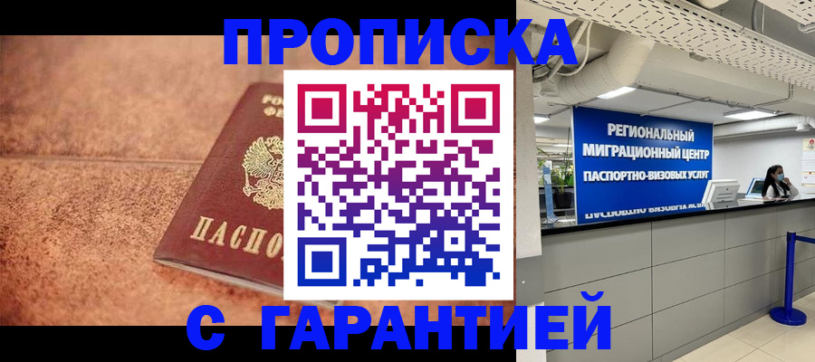 прописка ребенка в Калаче